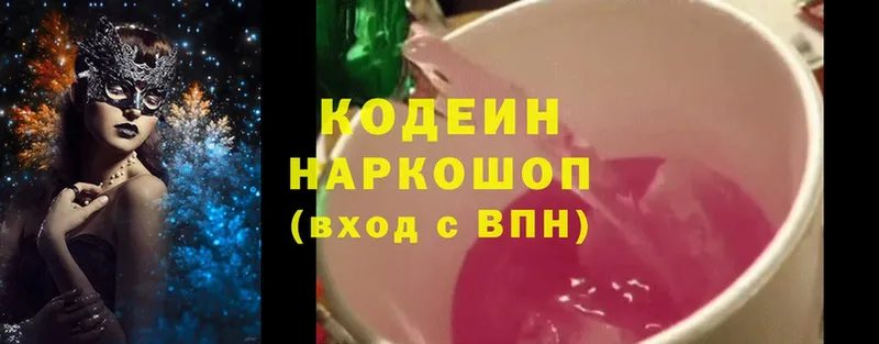 Кодеиновый сироп Lean напиток Lean (лин) Галич